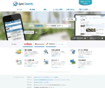 SYNcsearch.jp(サイト内検索) Screenshot