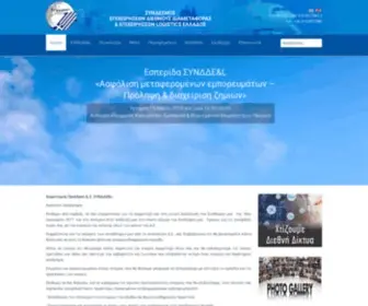 SYNddel.gr(Σύνδεσμος) Screenshot