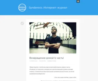 SYnderesis.ru(Интернет) Screenshot