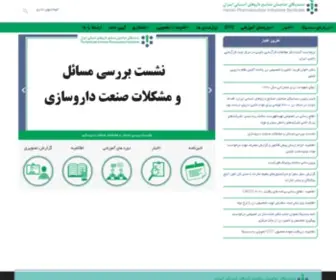 SYndipharma.org(سایت سندیکای صاحبان صنایع داروهای انسانی ایران) Screenshot