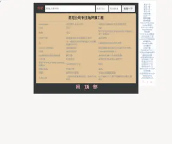 Syneer.com(地坪漆) Screenshot