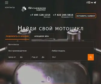 Synergosmoto.com(Предлагаем к продаже мотоциклы в Москве новые и бу) Screenshot