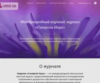 Synergy-Journal.ru(Публикация статей) Screenshot