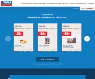 SYnka-SM.gr(SYN.KA Super markets) Screenshot