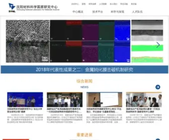 SYNL.ac.cn(沈阳材料科学国家(联合)实验室) Screenshot