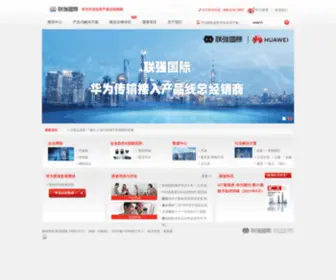 SYnnex-Huawei.com(联强国际) Screenshot