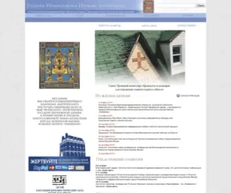 Synod.com(Русская Православная Церковь Заграницей) Screenshot