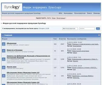 Synology-Forum.ru(Форумы) Screenshot