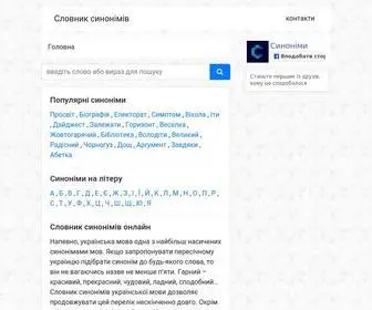 Synonimy.info(Словник синонімів української мови) Screenshot