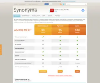 Synonyma.ru(Домен) Screenshot