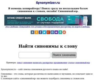Synonymizer.ru(Синонимы к словам) Screenshot