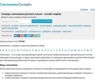 Synonyms.su(Словарь синонимов русского языка) Screenshot