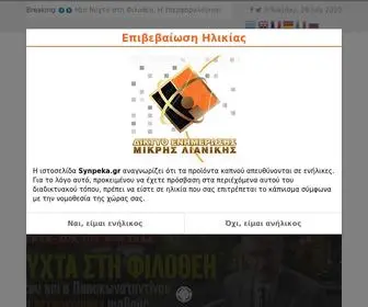 SYnpeka.gr(Δίκτυο Ενημέρωσης Μικρής Λιανικής) Screenshot