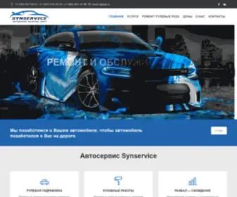 SYnservice.ru(Автосервис) Screenshot