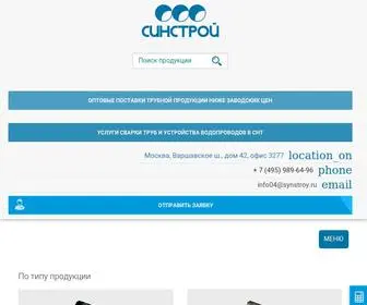 SYNStroy.ru(СинСтрой) Screenshot