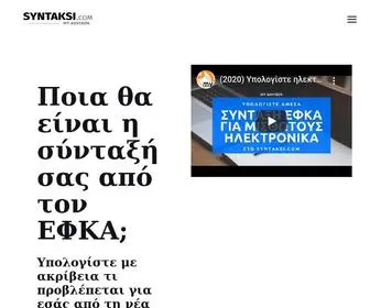 SYntaksi.com((ν4670/2020)) Screenshot