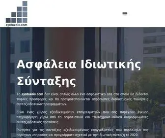 SYntaxeis.com(Ασφάλεια) Screenshot