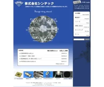 SYntek.co.jp(シンテック) Screenshot