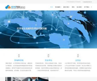 SYntek.net(同步安讯) Screenshot