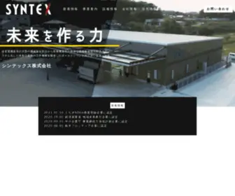 SYntex.co.jp(シンテックス株式会社) Screenshot