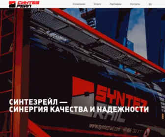 SYntezrail.com(ООО) Screenshot