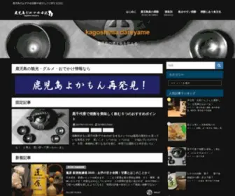 Syocyu-Dareyame.com(鹿児島焼酎) Screenshot