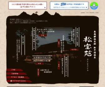 Syohoen.com(古民家風・一軒宿　新平湯温泉　松宝苑) Screenshot