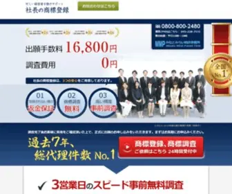 Syohyo-JP.com(社長の商標登録は16800円～商標調査も無料で全国対応（月100社限定）) Screenshot