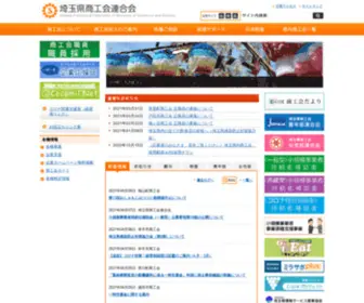 Syokoukai.or.jp(埼玉県商工会連合会) Screenshot