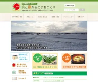 Syoku-Yokote.com(秋田県横手市が取り組んでいる「食と農」から) Screenshot