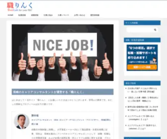 Syokulink.com(職りんく) Screenshot