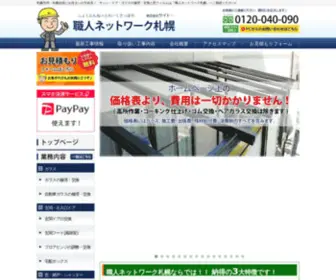 Syokunin-Koubou.com(札幌市内、近郊) Screenshot