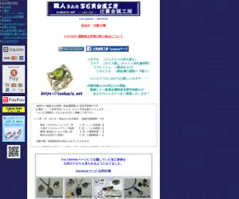 Syokunin.net(お問い合わせ) Screenshot