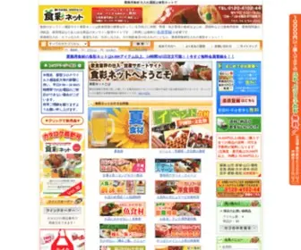 Syokusai-Net.com(業務用食材) Screenshot