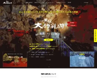 Syonyudo.com(鍾乳洞) Screenshot