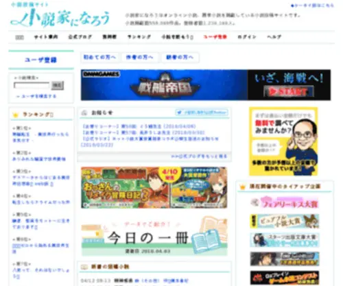 Syosetu.com(日本最大級) Screenshot