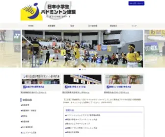 Syoubad.jp(日本小学生バドミントン連盟《オフィシャルサイト》) Screenshot