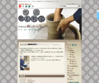 Syouen.com(神奈川県小田原市の焼園陶芸教室です) Screenshot