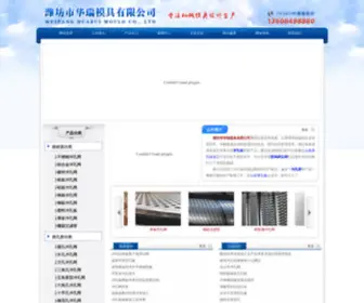 Syough.com(潍坊市华瑞模具有限公司) Screenshot