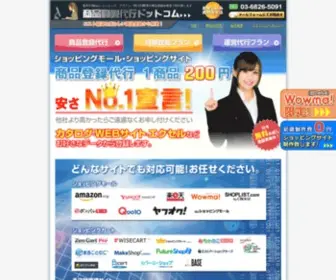 Syouhintourokudaikou.com(当社は、楽天やYahooヤフーショッピング、amazon（アマゾン）) Screenshot