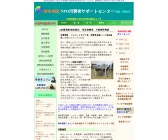Syouhisya.org(多重債務) Screenshot