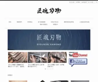 Syoukon-Hamono.com(首頁) Screenshot