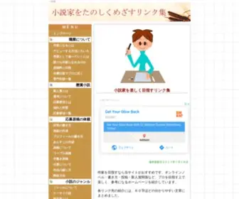 Syousetuka.com(小説家) Screenshot