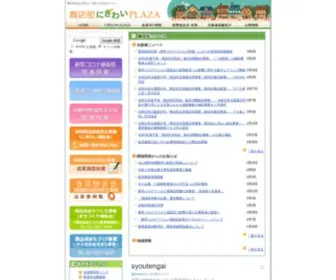 Syoutengai.or.jp(全国商店街振興組合連合会は、商店街) Screenshot