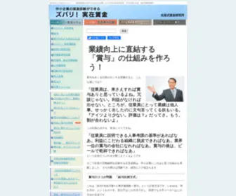 Syouyo.com(賞与を払える会社になろう) Screenshot