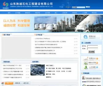 Sypec.com.cn(山东胜越石化工程建设有限公司) Screenshot