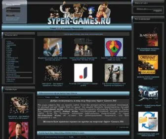 Syper-Games.ru(скачать игры бесплатно) Screenshot