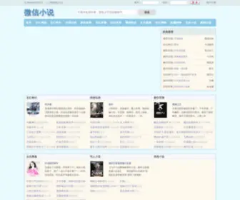 SYPZYY120.com(微信小说免费阅读) Screenshot