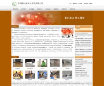 Syquanan.com(常州喜洁来保洁清洗有限公司) Screenshot