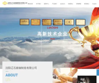 SYQZC.cn(沈阳辽石曲轴制造有限公司) Screenshot